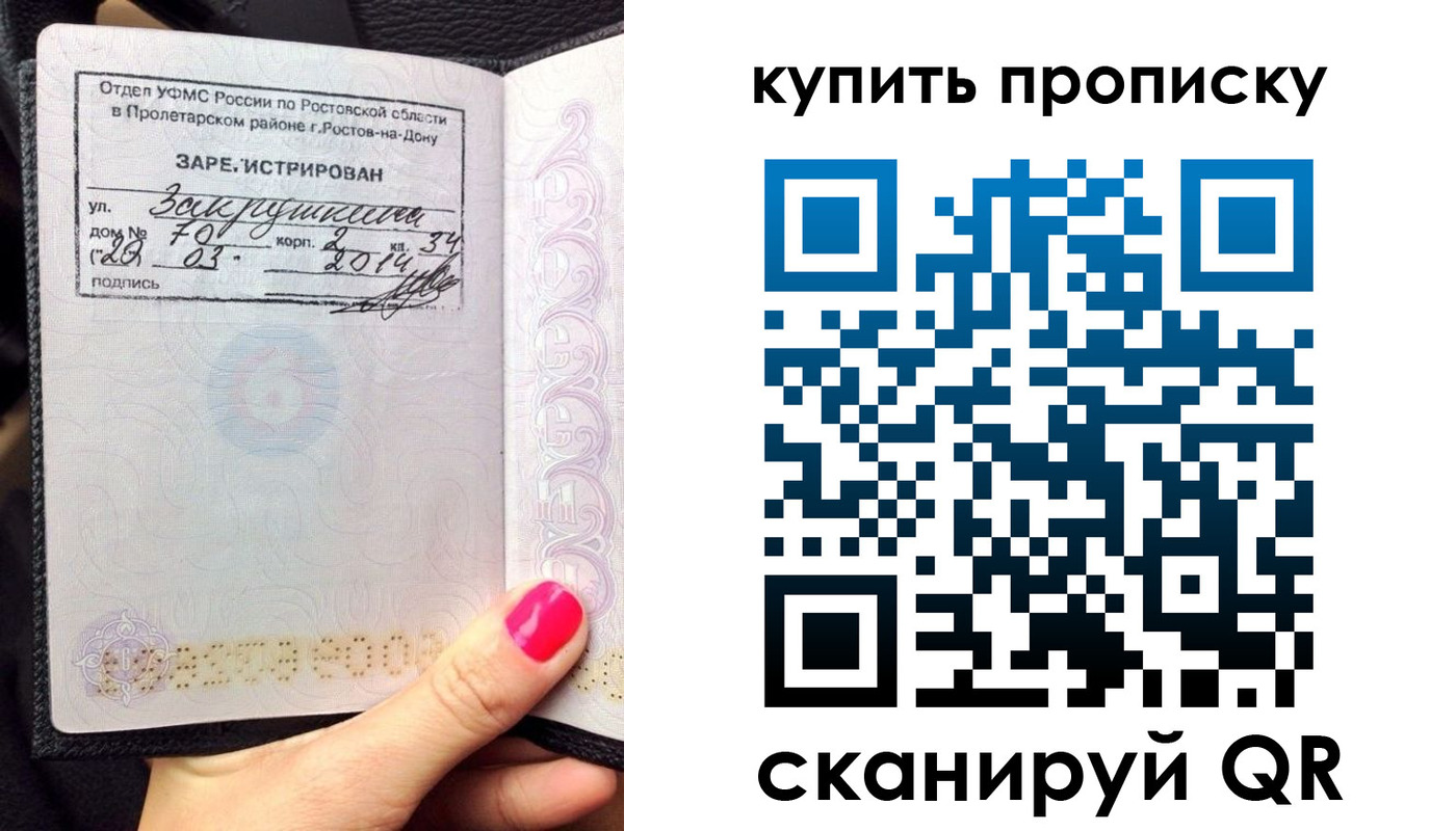 временная регистрация купить в Петров Вале
