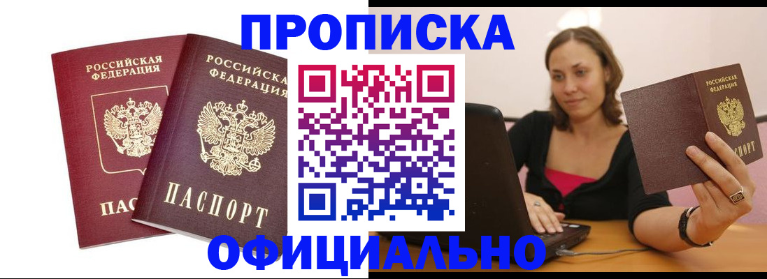 временная регистрация в Петров Вале